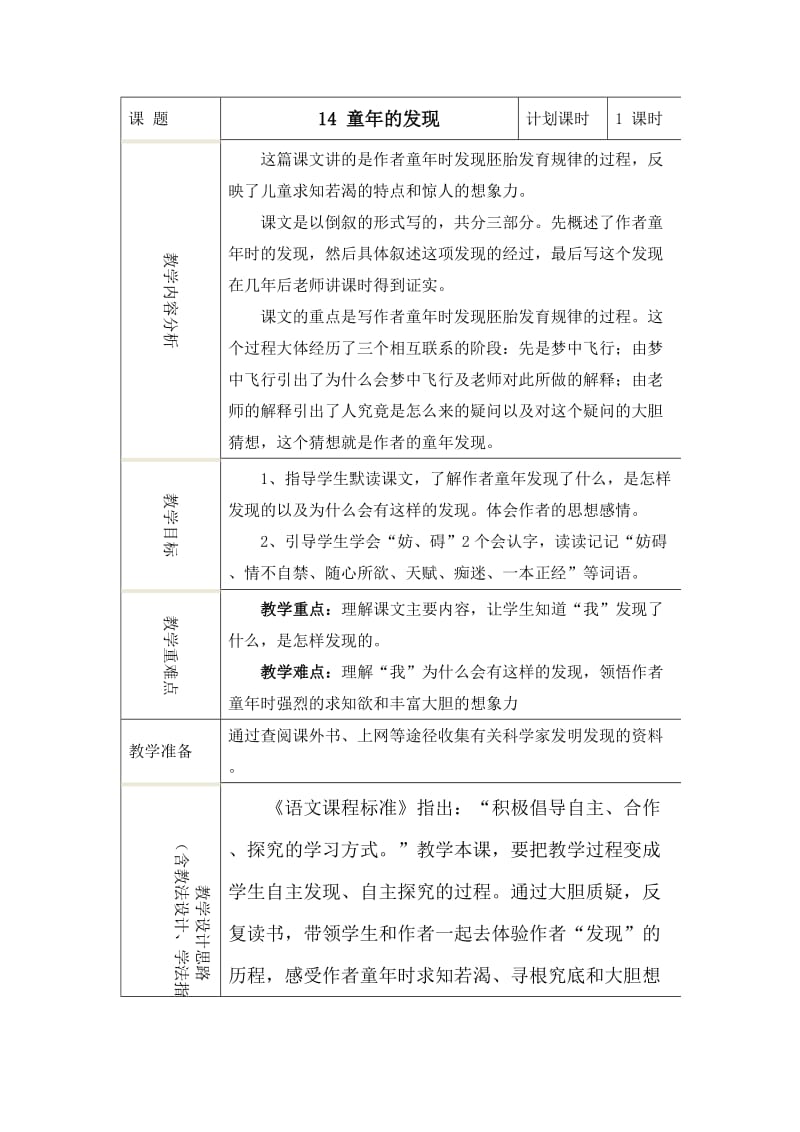 童年的发现教学设计1[精选文档].doc_第1页