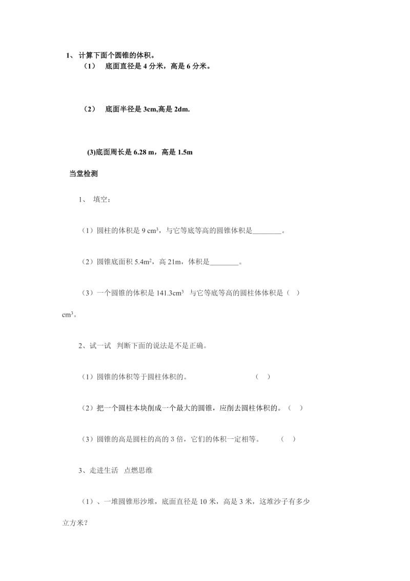 圆锥的体积导学案.doc[精选文档].doc_第2页