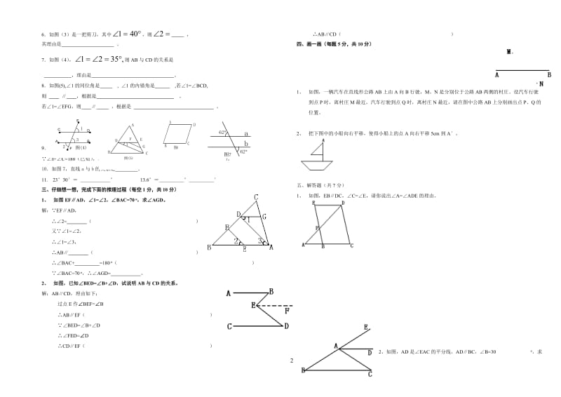 相交线与平行线练习题[精选文档].doc_第2页