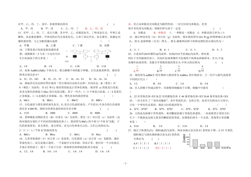 第1章遗传因子的发现专题检测[精选文档].doc_第2页