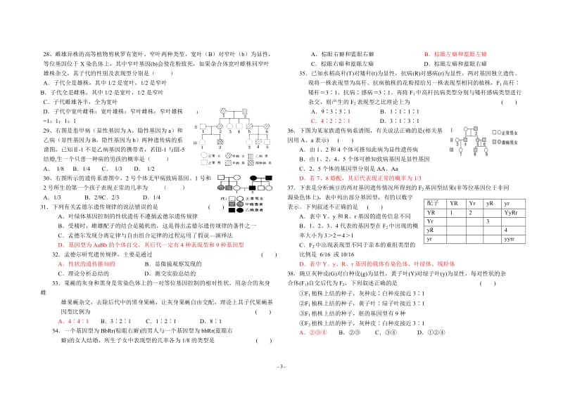 第1章遗传因子的发现专题检测[精选文档].doc_第3页