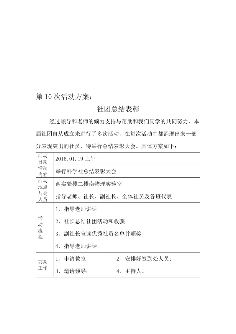 第10次活动方案[精选文档].doc_第1页