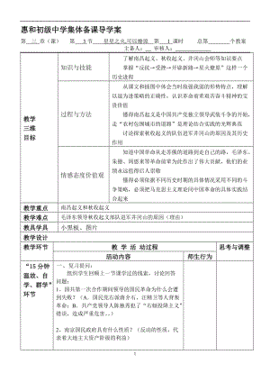 星星之火,可以燎原[精选文档].doc