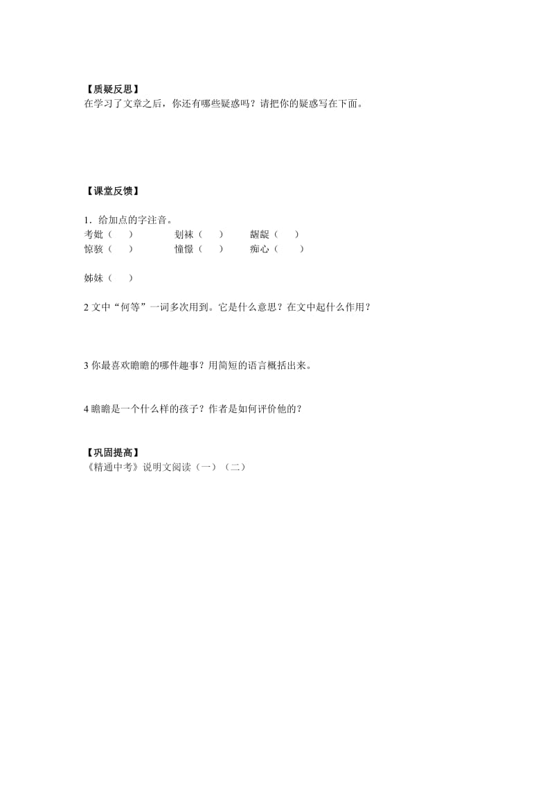 最新给我的孩子们导学案汇编.doc_第2页