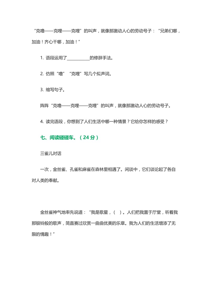 最新第七单元试卷汇编.doc_第3页