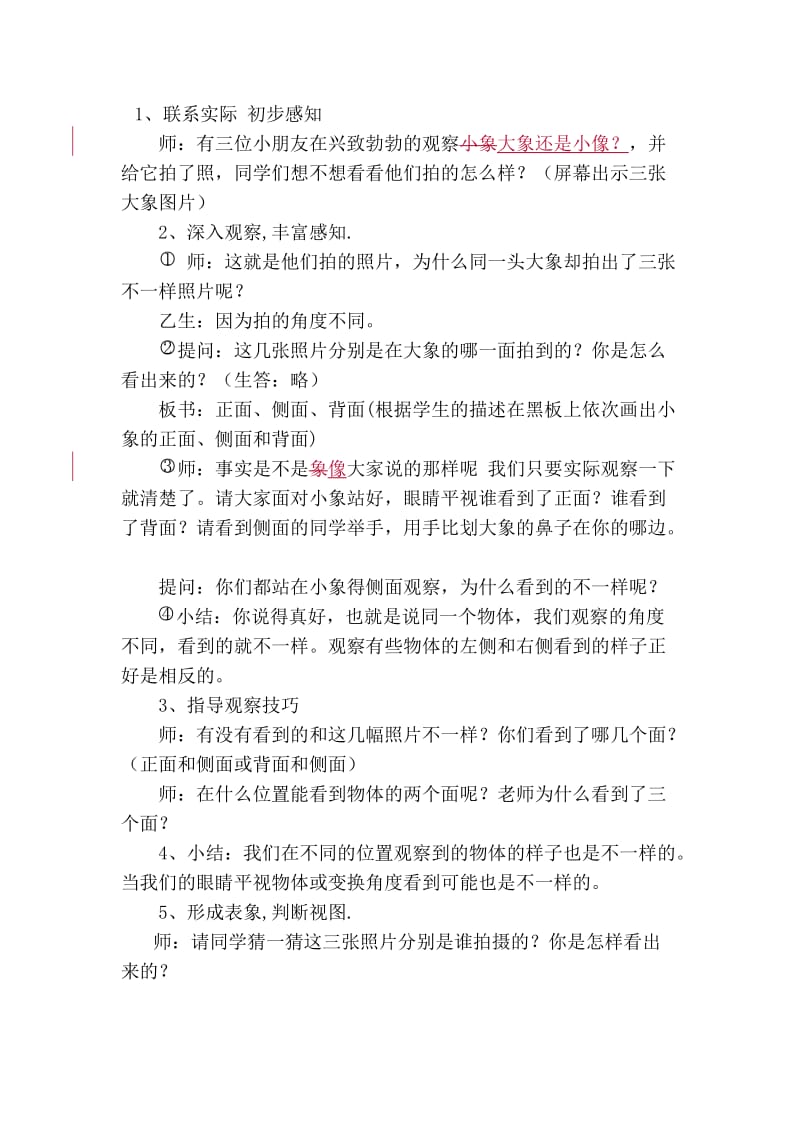 最新观察物体教学设计(4)汇编.doc_第3页