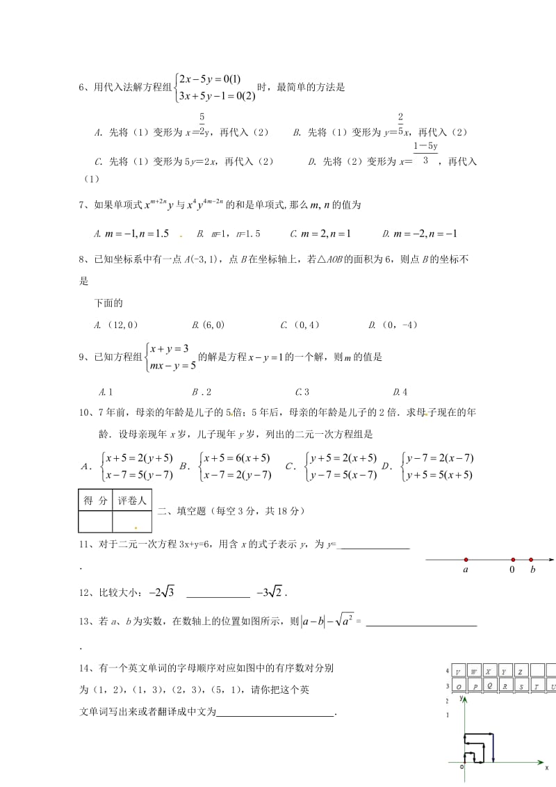 湖北省丹江口市2017_2018学年七年级数学下学期期中试题新人教版2018061444.doc_第2页