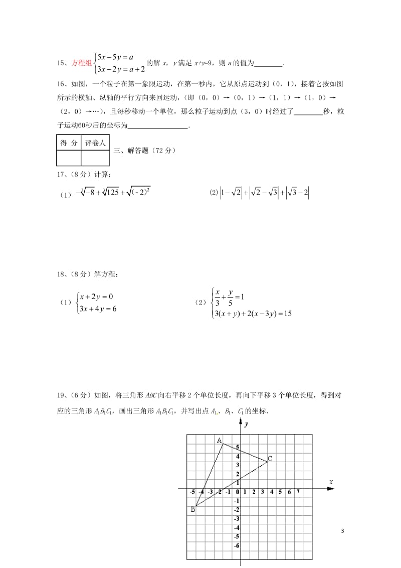 湖北省丹江口市2017_2018学年七年级数学下学期期中试题新人教版2018061444.doc_第3页