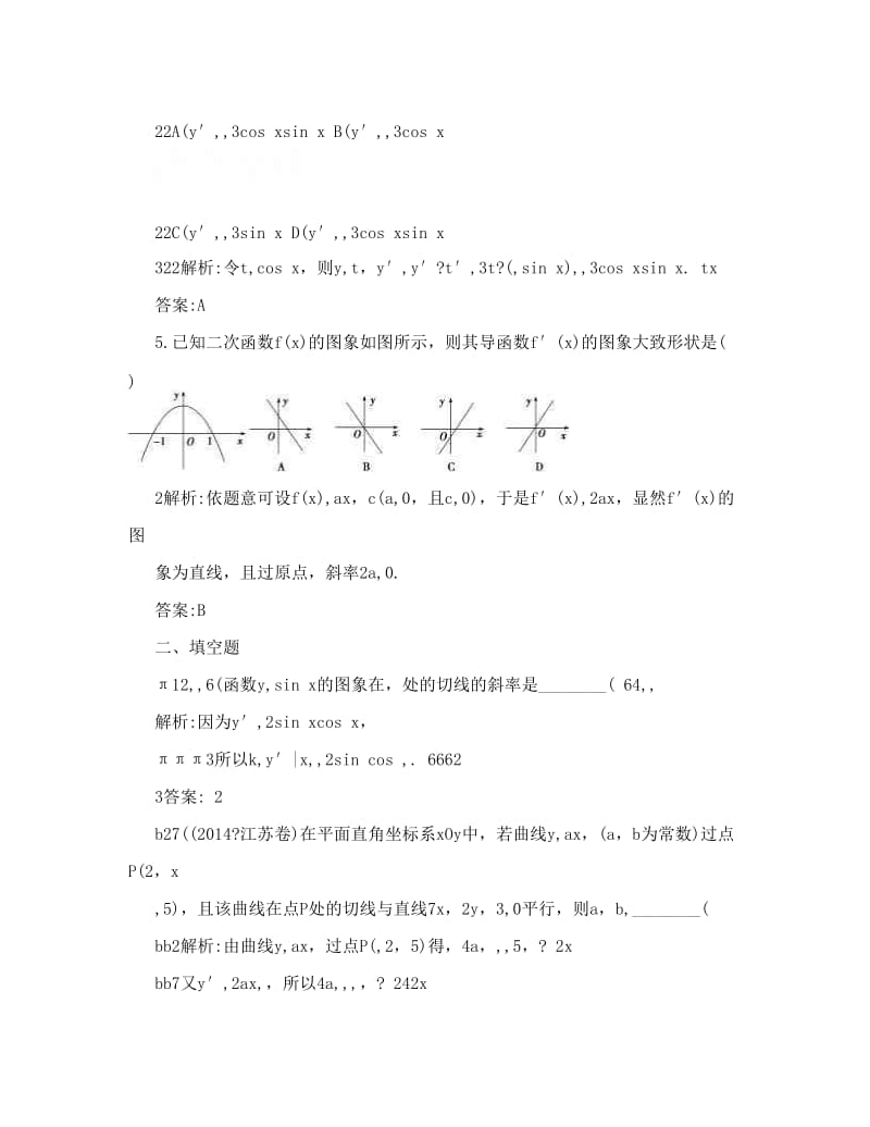 最新【高考必备】人教A版数学选修2-2习题第一章　导数及其应用2第二课时复合函数的导数及导数计算的综合问题Word版含答案名师优秀教案.doc_第2页