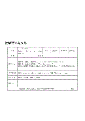 昆阳镇二小杜晓玲四下M1U1教案[精选文档].doc