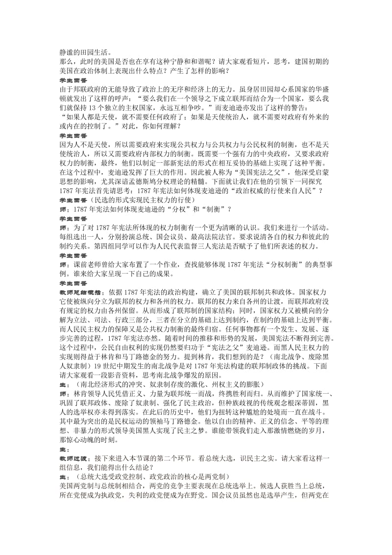 正式教案大伟第九课北美大陆的新体制[精选文档].doc_第2页