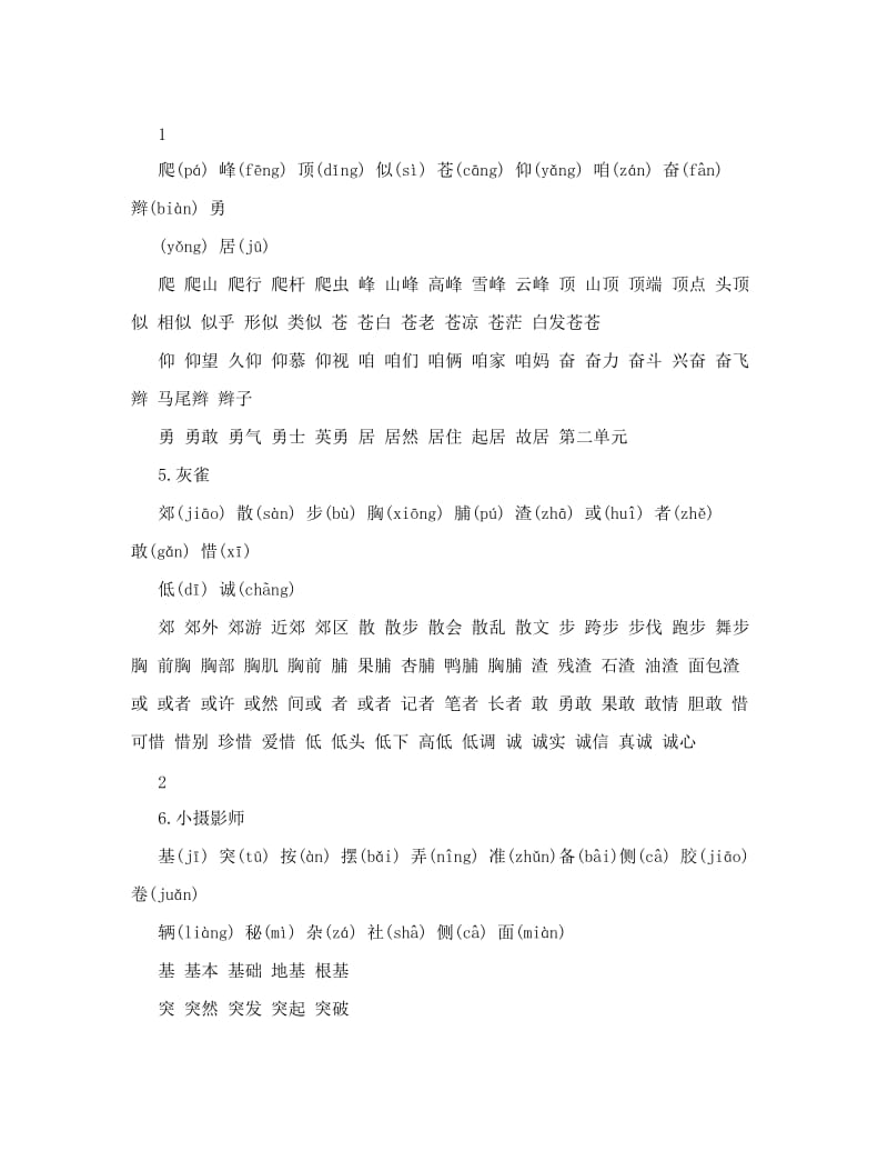 最新人教版三年级语文上册+生字、拼音、田字格并组词名师优秀教案.doc_第2页