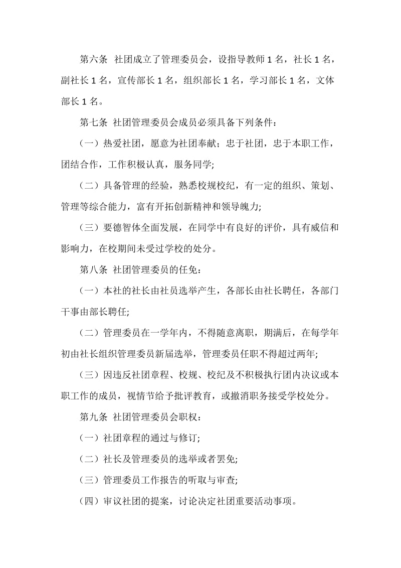 炫我色彩社团章程[精选文档].doc_第2页