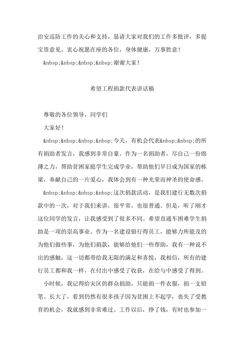 在全市治安巡防工作现场会上的发言致辞.doc_第2页