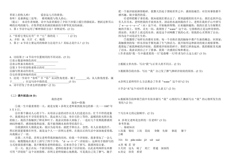 最新龙井五中：七年级下册第一单元测试题汇编.doc_第2页