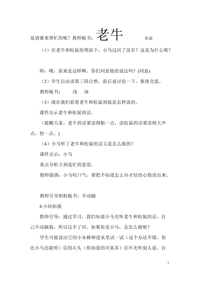 小马过河教案11.10[精选文档].doc_第3页