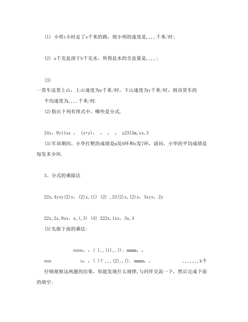 最新山东省文登市八年级数学上册《3&amp#46;1分式的基本性质与乘除法》练习题（无答案）人教新课标版名师优秀教案.doc_第2页