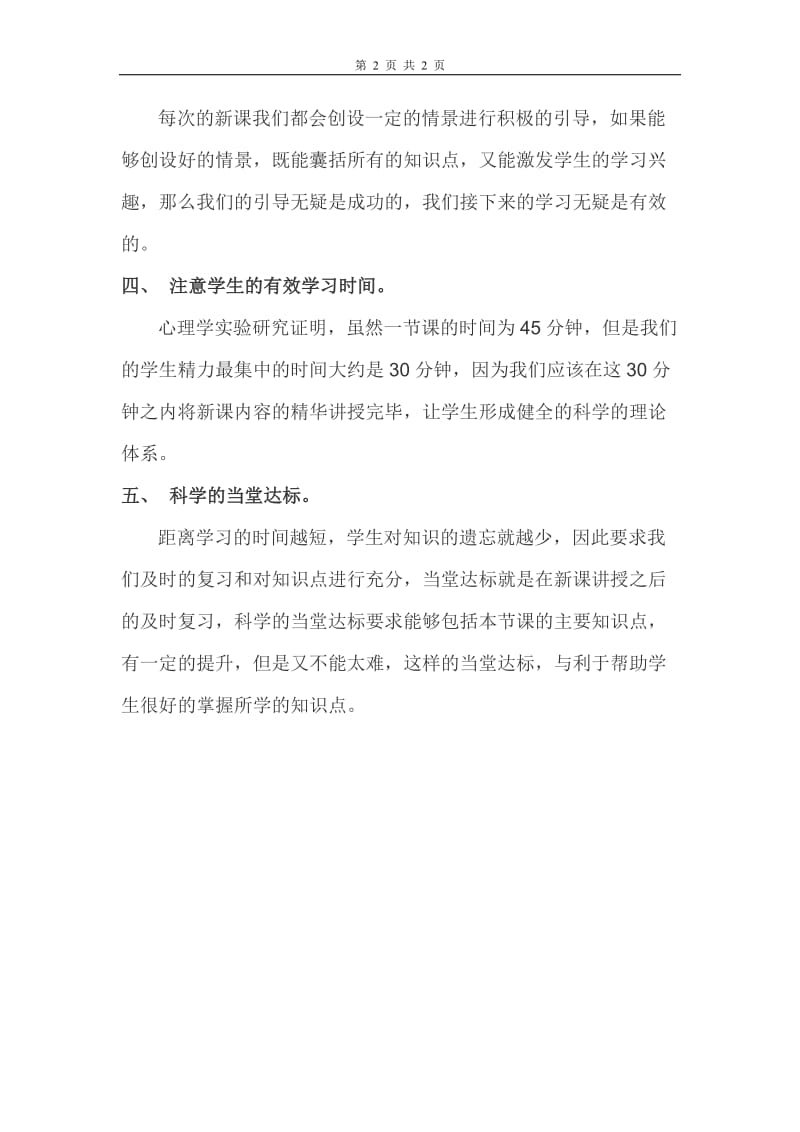 如何提高课堂效率[精选文档].doc_第2页