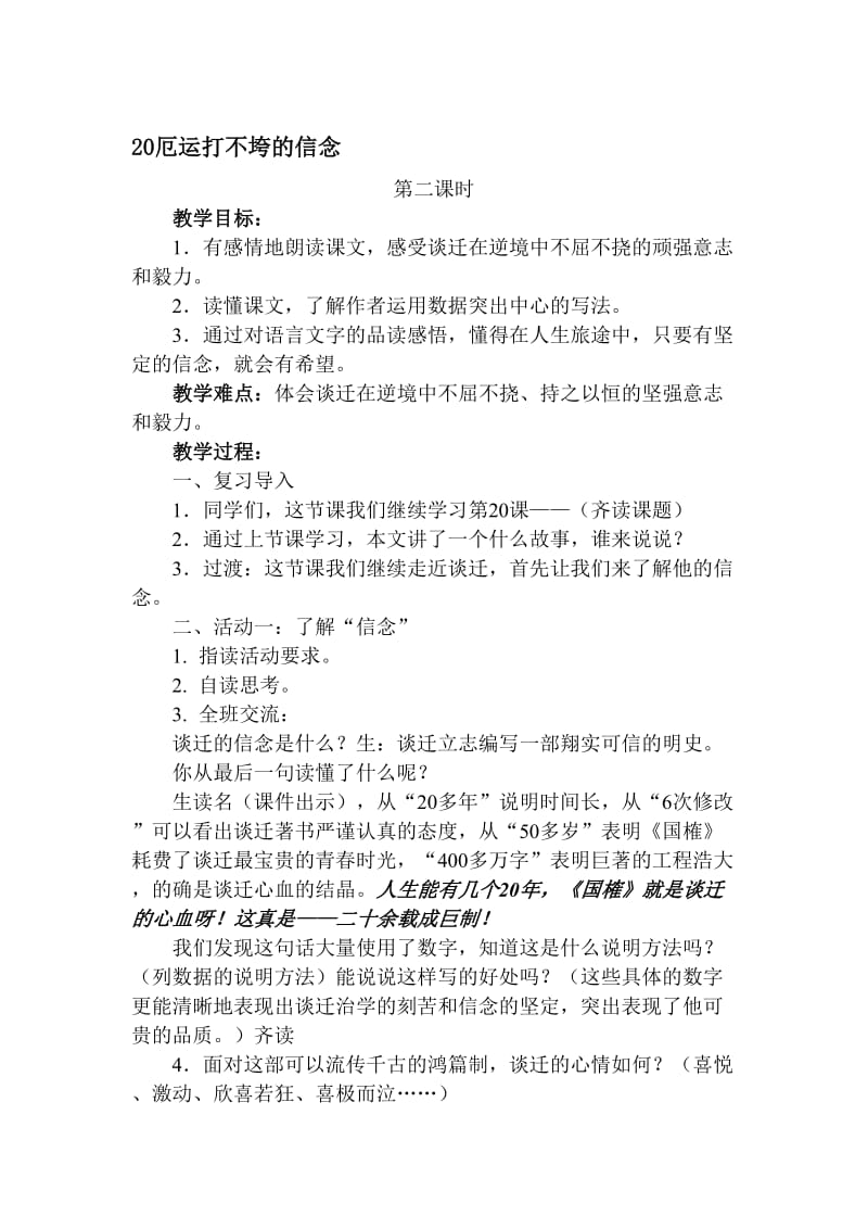 厄运打不垮的信念教案[精选文档].doc_第1页