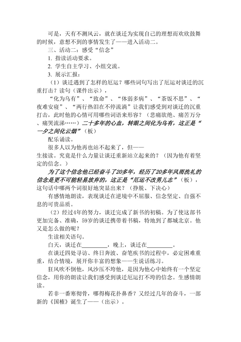 厄运打不垮的信念教案[精选文档].doc_第2页