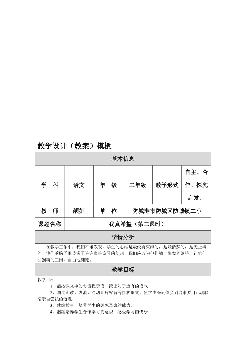 小马过河第二课时教学设计（教案）[精选文档].doc_第1页