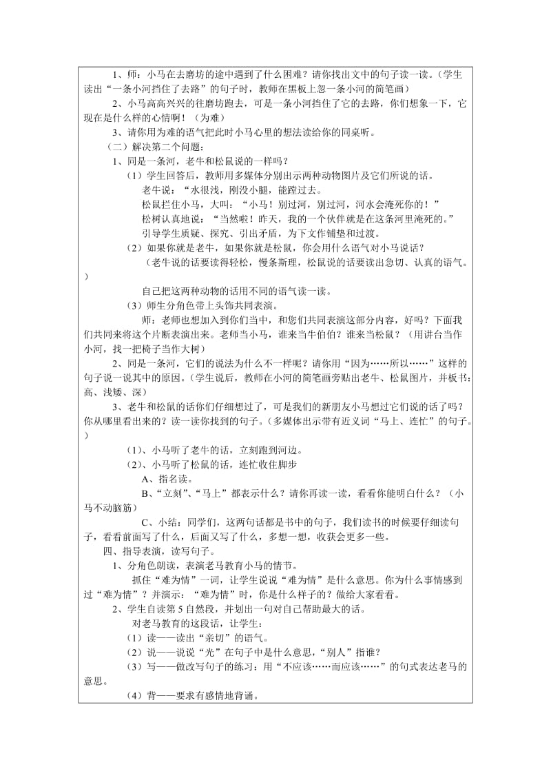 小马过河第二课时教学设计（教案）[精选文档].doc_第3页