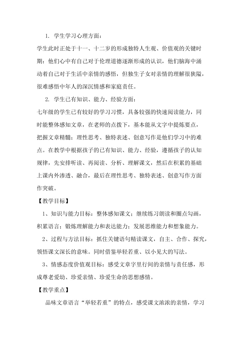 散步 (3)[精选文档].doc_第2页