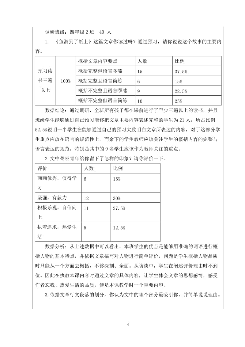 田杨意京教杯教学设计《鱼游到了纸上》[精选文档].doc_第3页