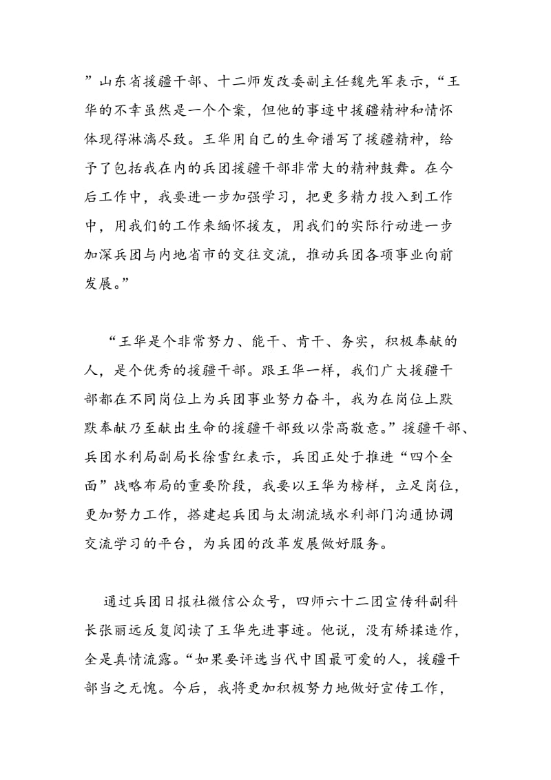 2018年王华事迹精神学习心得体会范本-范文精选.doc_第2页