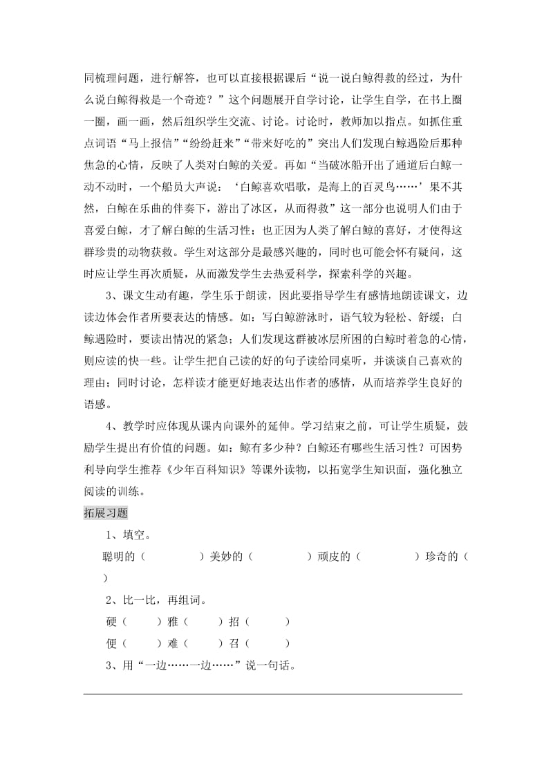 喜爱音乐的白鲸++教学设计[精选文档].doc_第2页