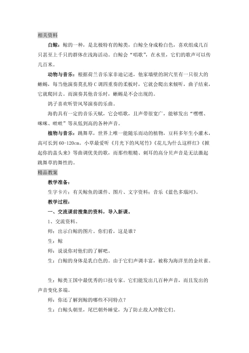 喜爱音乐的白鲸++教学设计[精选文档].doc_第3页