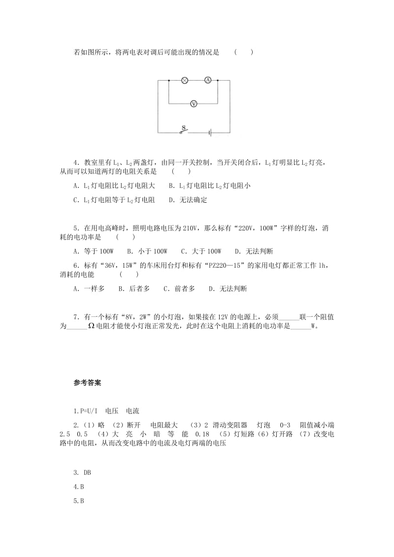 最新测量小灯泡的电功率练习题汇编.doc_第2页