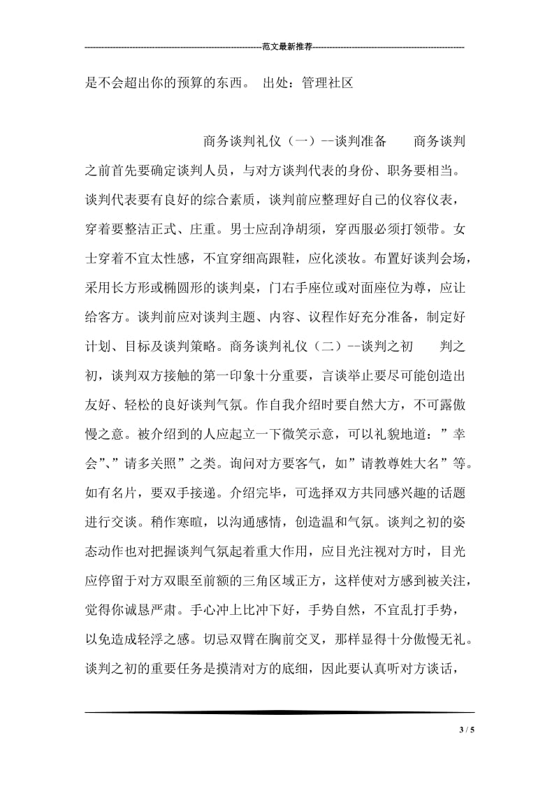 商业信件的种类.doc_第3页