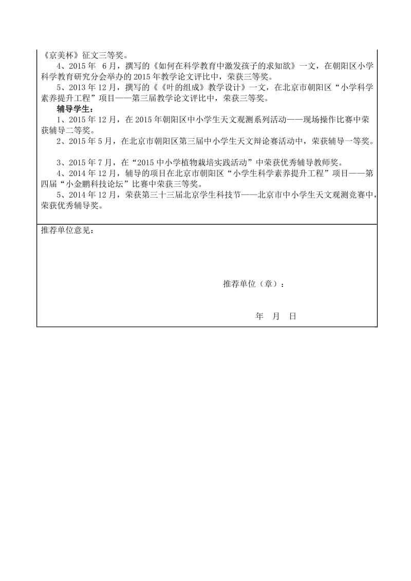 最新附件2京教杯个人基本信息表 (2)汇编.doc_第2页