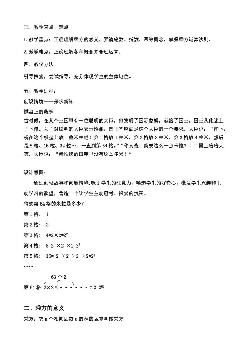 有理数的乘方教学设计[精选文档].doc_第2页