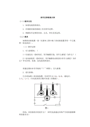 最新焦耳定律-初中物理教案学案汇编.doc