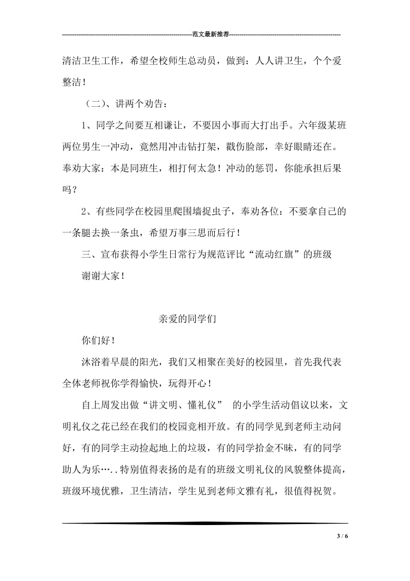 国旗下讲话稿——心存一颗一颗感恩之心.doc_第3页