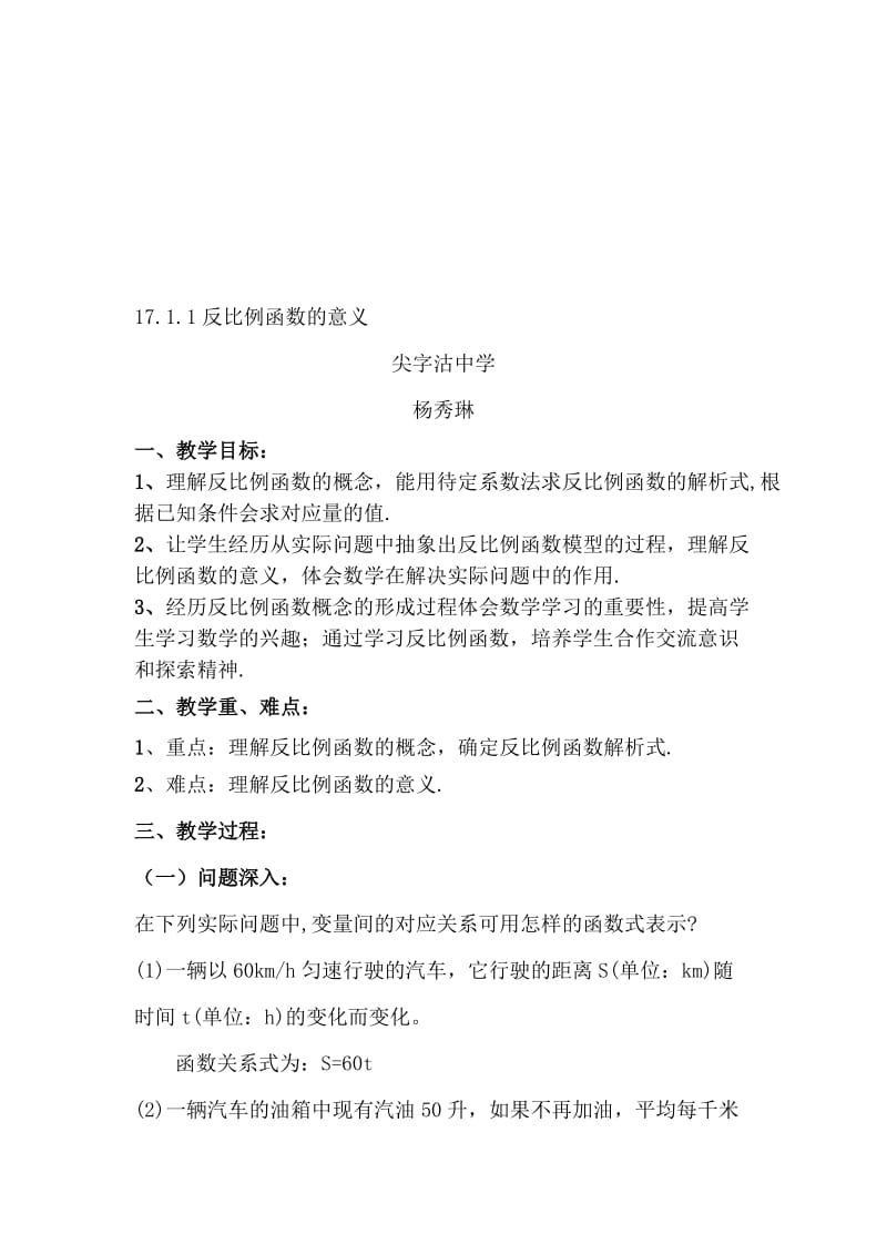 反比例的意义教案[精选文档].doc_第1页