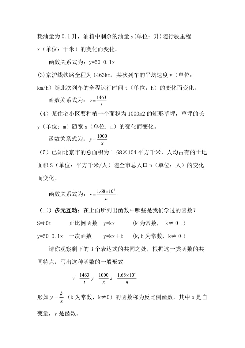 反比例的意义教案[精选文档].doc_第2页