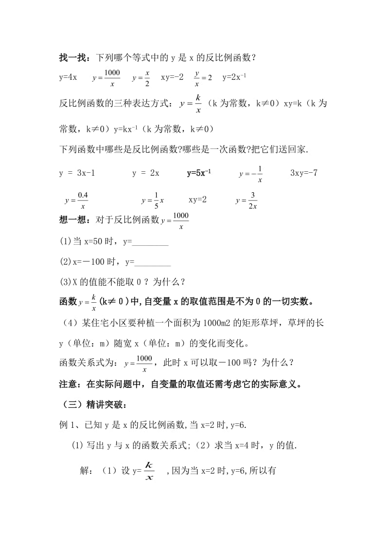 反比例的意义教案[精选文档].doc_第3页