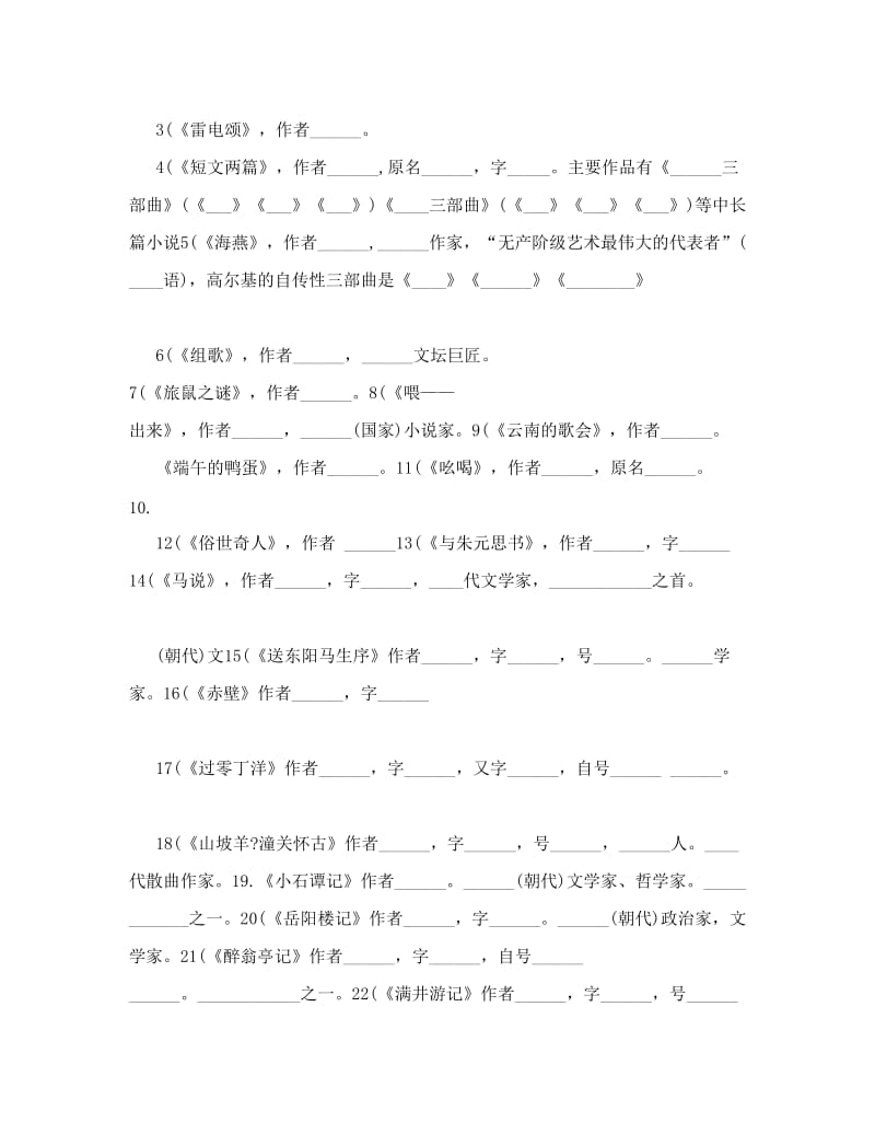 最新宝典人教八年级下册语文基础字词文学常识练习题名师优秀教案.doc_第3页