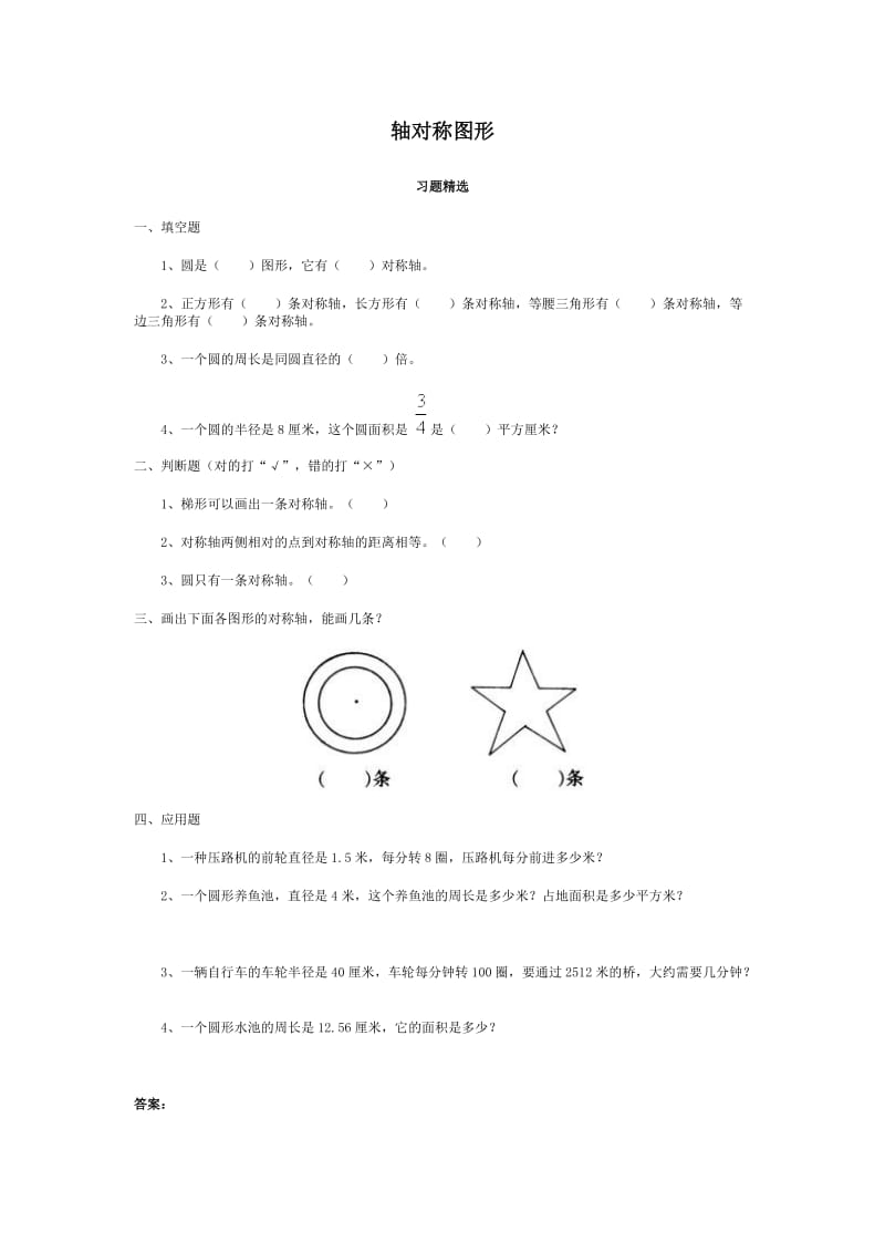 最新轴对称图形练习题(1)汇编.doc_第1页