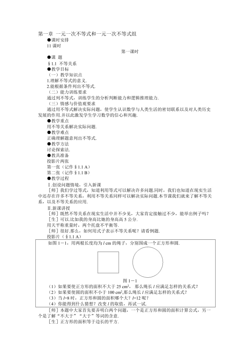 示范教案一1.1不等关系第一课时[精选文档].doc_第1页