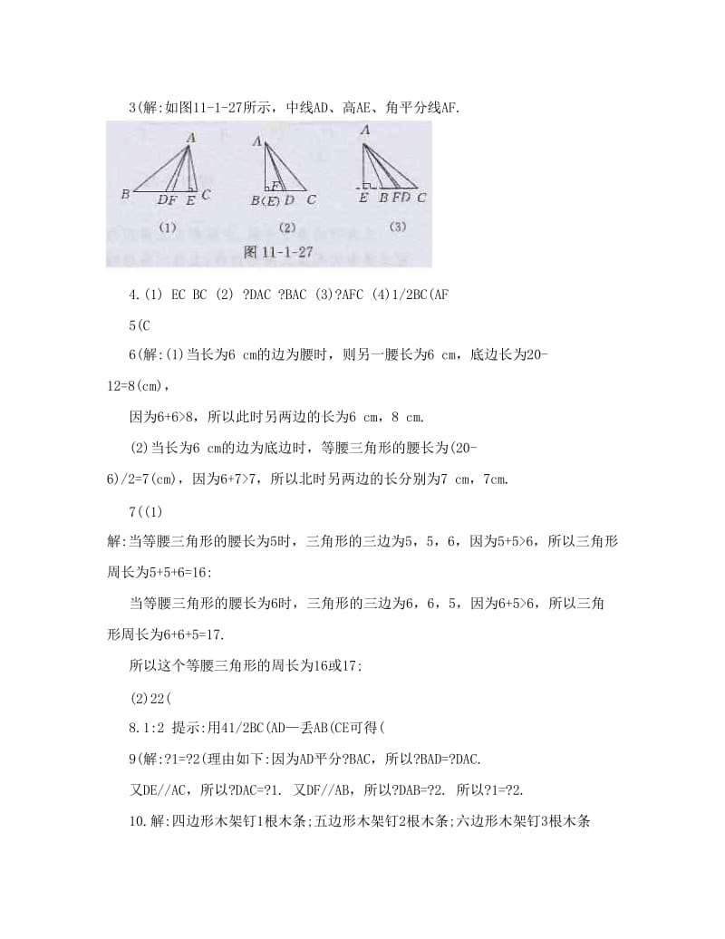 最新[定稿]审人教版八年级上册数学课本练习题答案汇总名师优秀教案.doc_第2页