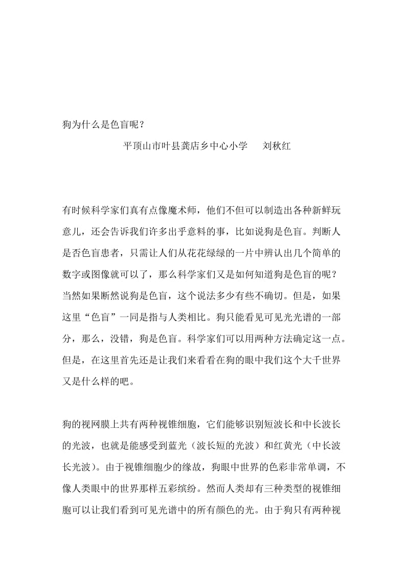 狗为什么是色盲呢[精选文档].doc_第1页