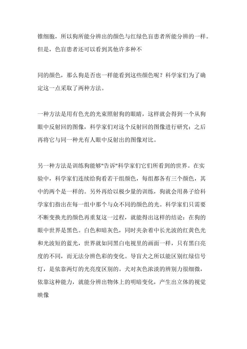 狗为什么是色盲呢[精选文档].doc_第2页