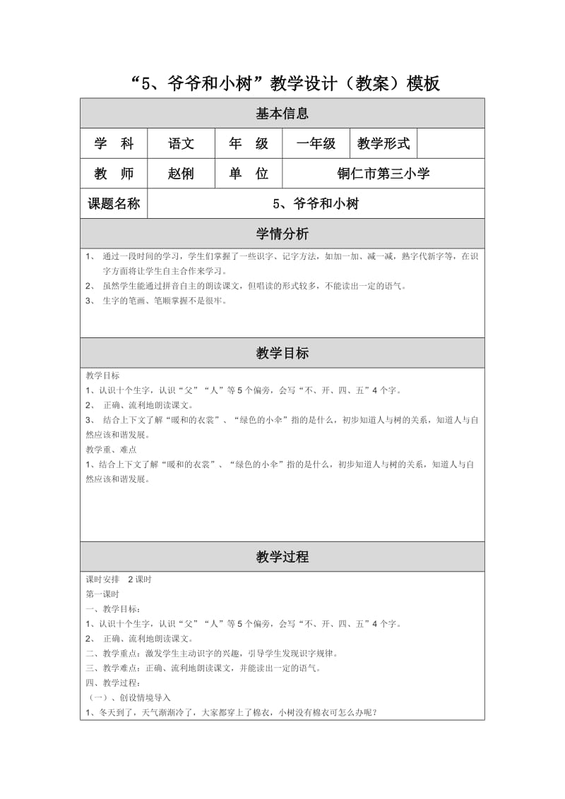 最新爷爷和小树教学设计（教案）模板汇编.doc_第1页