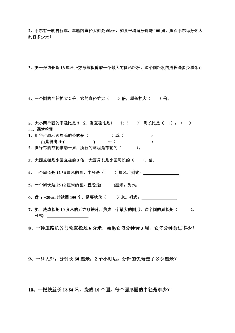 圆的周长练习课导学案[精选文档].doc_第2页