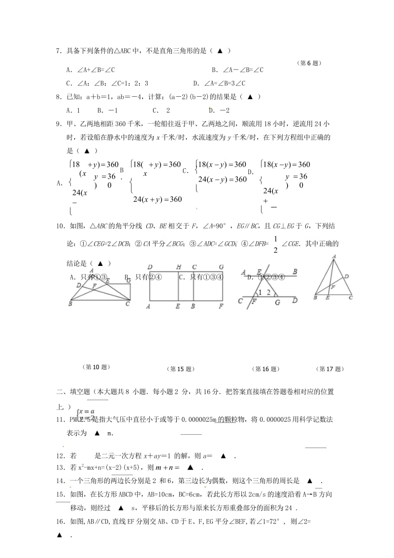 江苏省苏州高新区第二中学2017_2018学年七年级数学下学期期中试题苏科版20180615354.wps_第2页