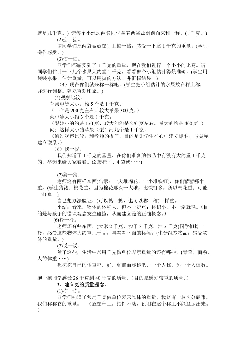 千克与克的教学设计高俊娟[精选文档].doc_第2页